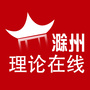 滁州理论在线ico