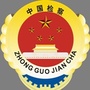 淮南大通检察ico