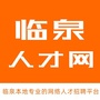 临泉人才网ico