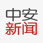 中安新闻客户端公众号ico