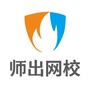 安徽师出网校公众号ico