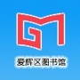 爱辉区图书馆ico