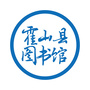安徽省霍山县图书馆ico