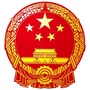安徽省应急管理厅ico