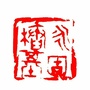 安徽永固桩基公众号ico