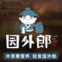 园外郎ico