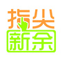 指尖新余ico
