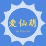 爱仙葫ico