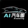 AI汽车圈ico