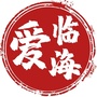 爱临海ico