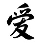 爱你爱我品牌营销公众号ico