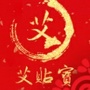 艾贴宝艾生活ico