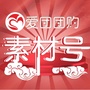 爱团团购素材中心ico