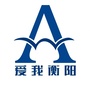 爱我衡阳ico