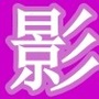 爱影屋公众号ico