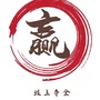 安家mallico