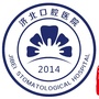 济阳县济北口腔医院ico