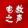 安康电教之声ico