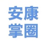 安康掌圈ico