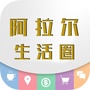 阿拉尔生活圈ico