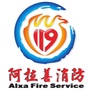 阿拉善消防ico