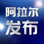 阿拉尔发布ico