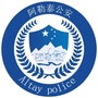 阿勒泰公安在线ico