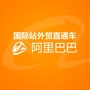 阿里巴巴国际站直通车公众号ico