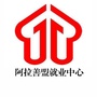阿拉善就业服务ico