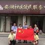 盐官安澜社区综合服务ico