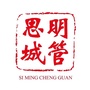 厦门思明城管ico