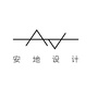Andesign安地ico