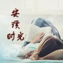 安读时光ico