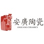 安广陶瓷ico