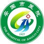 河北省安国市医院ico