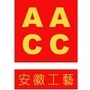 安徽工艺公众号ico