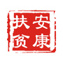 安康扶贫ico