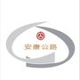 安康公路ico