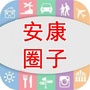 安康圈子公众号ico