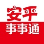 安平事事通ico