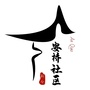 新仓安桥社区ico