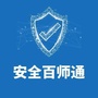 安全百师通ico
