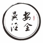 安全吴泾公众号ico