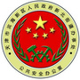 安全新北公众号ico