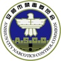 安顺禁毒ico