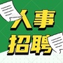 安顺人事招聘ico