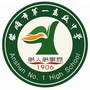 安顺市第一高级中学公众号ico