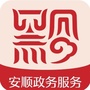 安顺市政务服务中心ico