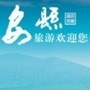 绵阳罗浮山温泉旅游度假区ico