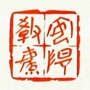 安阳市教育局ico